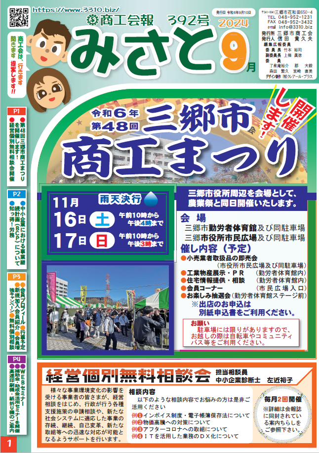 商工会報誌 ｢みさと｣ 2024年9月392号の画像