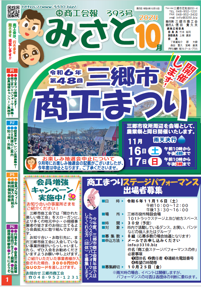 商工会報誌 ｢みさと｣ 2024年10月393号の画像