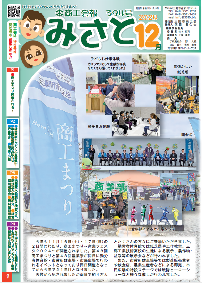商工会報誌 ｢みさと｣ 2024年12月394号の画像