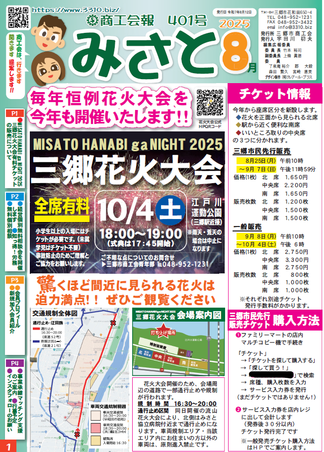 商工会報誌 ｢みさと｣ 2025年8月401号の画像