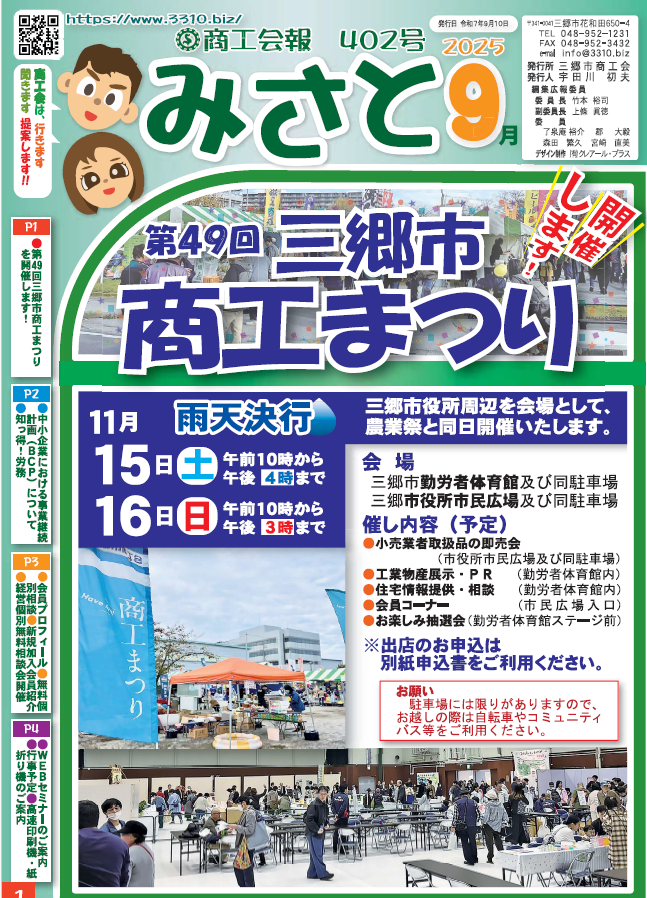 商工会報誌 ｢みさと｣ 2025年9月402号の画像