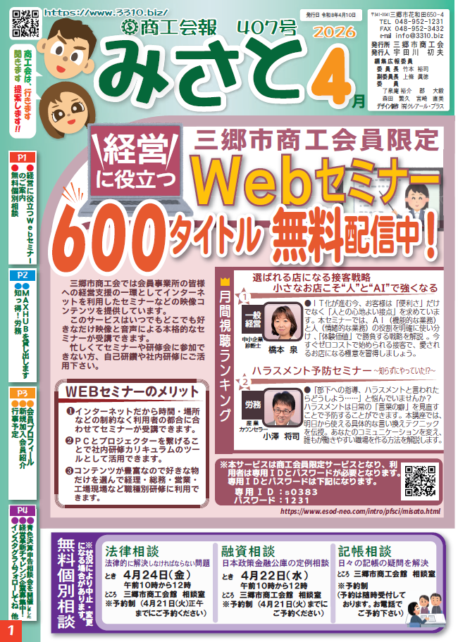 商工会報誌 ｢みさと｣ 2026年4月407号