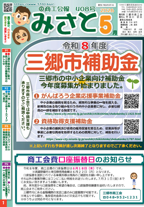 商工会報誌 ｢みさと｣ 2026年5月408号