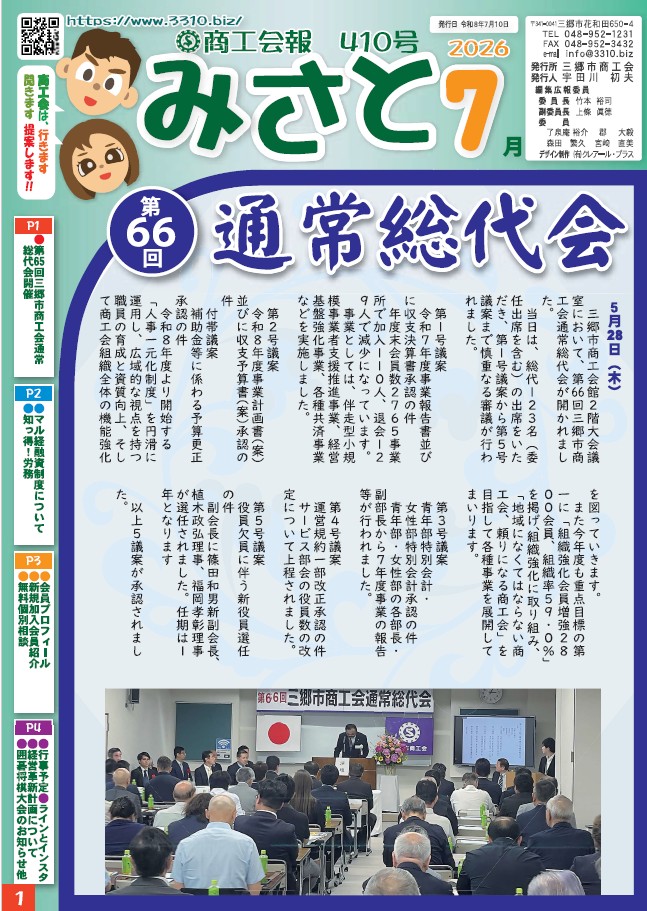 商工会報誌 ｢みさと｣ 2026年7月410号