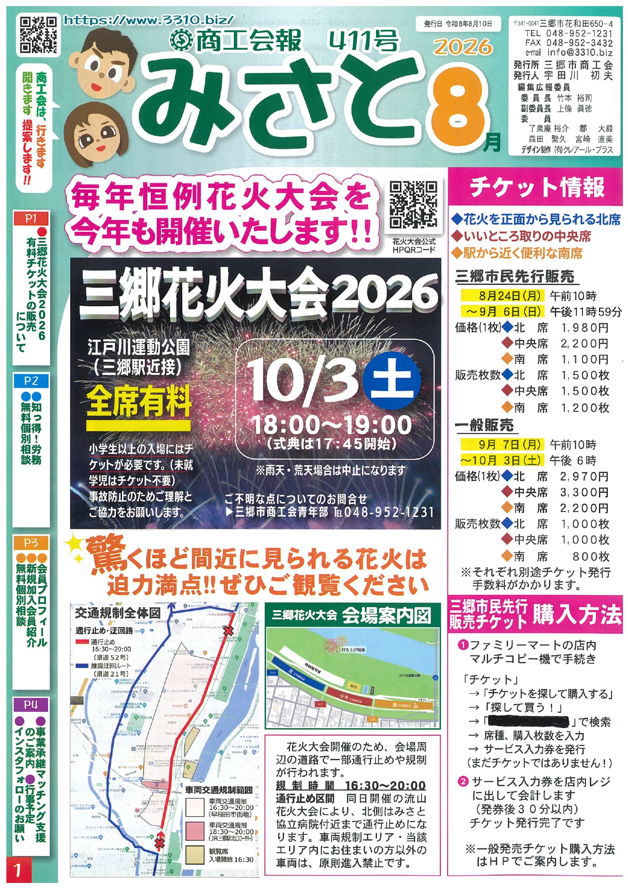 商工会報誌 ｢みさと｣ 2026年8月411号
