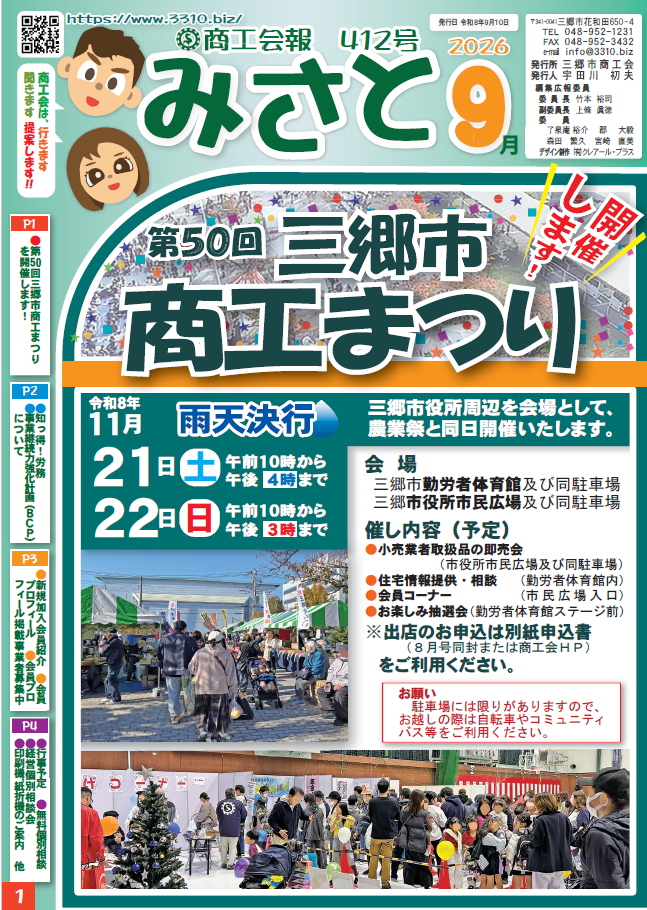 商工会報誌 ｢みさと｣ 2026年9月412号