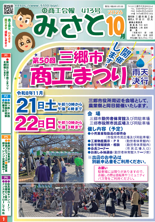 商工会報誌 ｢みさと｣ 2026年10月413号